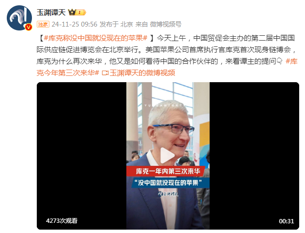 苹果CEO库克一年内第三次来华,称公司没有中国伙伴就没有今天的成就