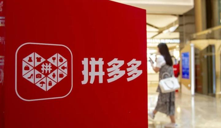 拼多多营收、利润增速放缓 电商进入“以质换量”价值竞争?