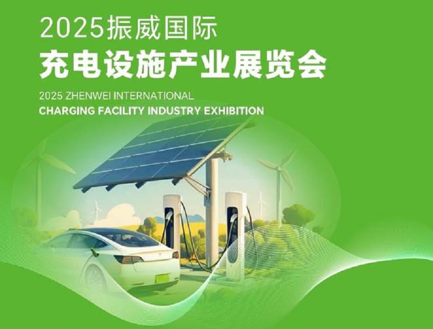 2025开春首场深圳充电桩展会,4月深圳闪亮登场