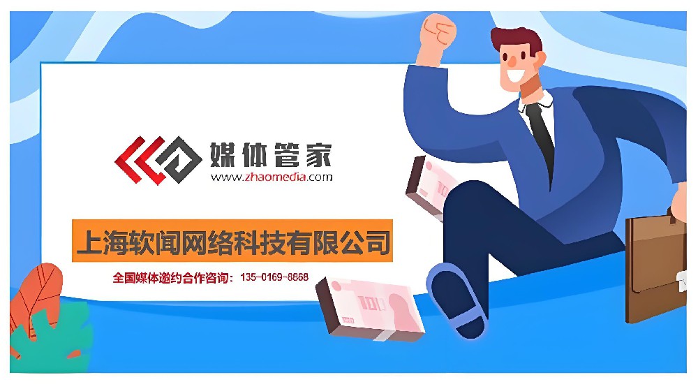 媒体管家：一站式网络新闻宣传解决方案，助力企业抢占市场先机