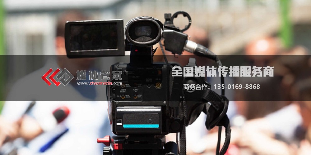 发布会媒体邀约信赖【媒体管家上海软闻】专业打造卓越传播效果