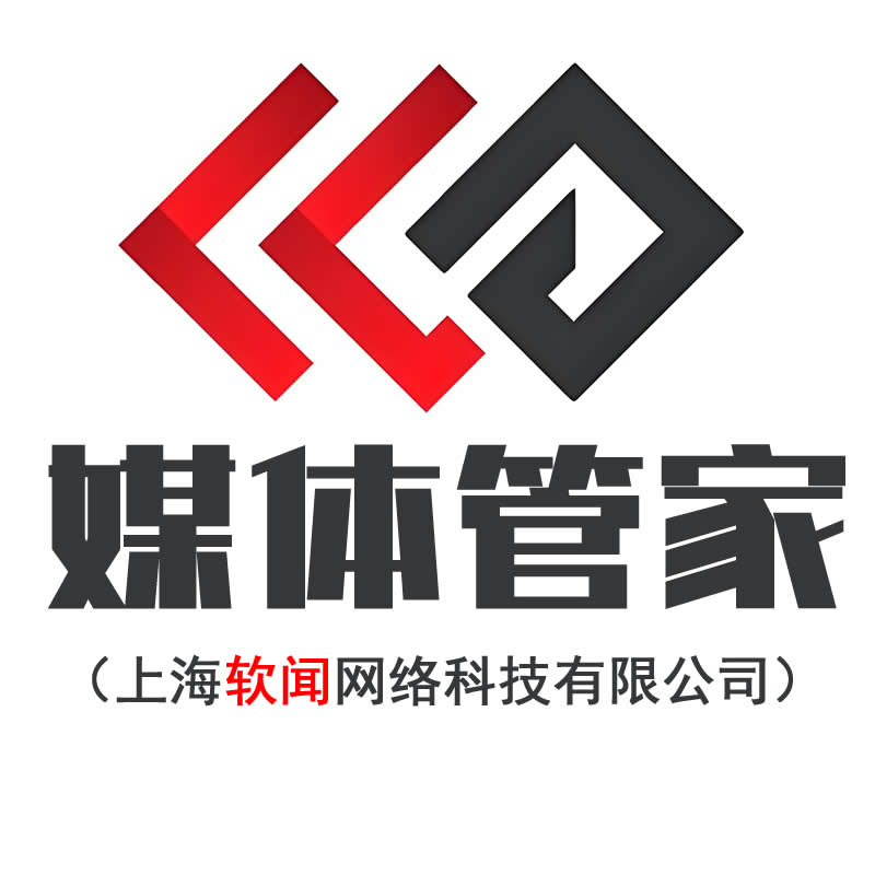 媒体管家官网-隶属上海软闻网络科技有限公司-媒体管家