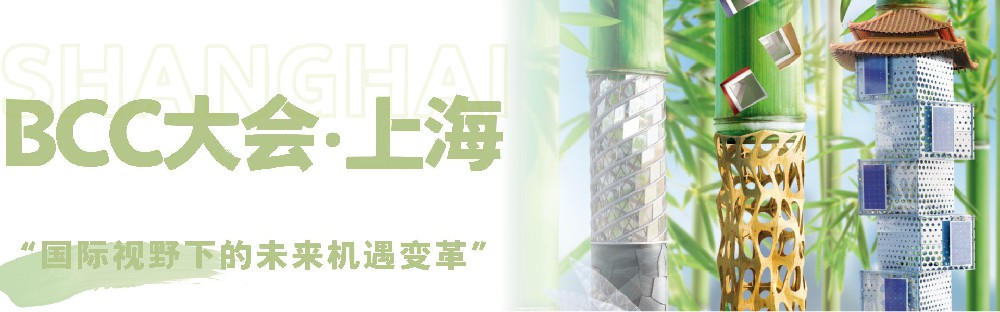 双城共振，解码未来建筑新生态｜BCC大会2025精彩不可错过！