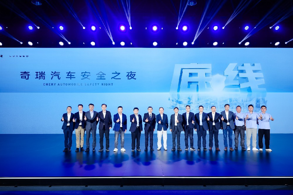坚守安全高底线 “2025奇瑞汽车安全之夜”举行