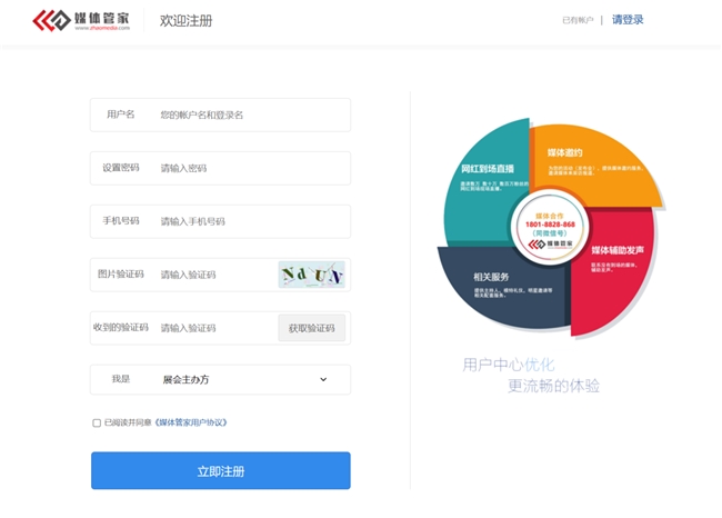 媒体管家站群免费注册发布流程