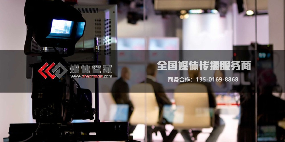 发布会媒体邀约全攻略：选【媒体管家】管家式服务省心30%