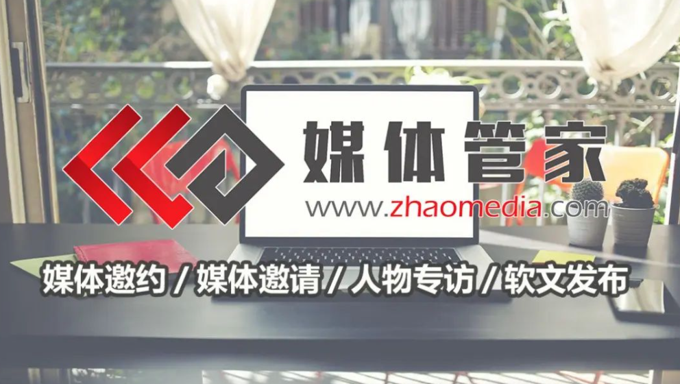 媒体管家:精准把控新闻发布,提升品牌传播效果