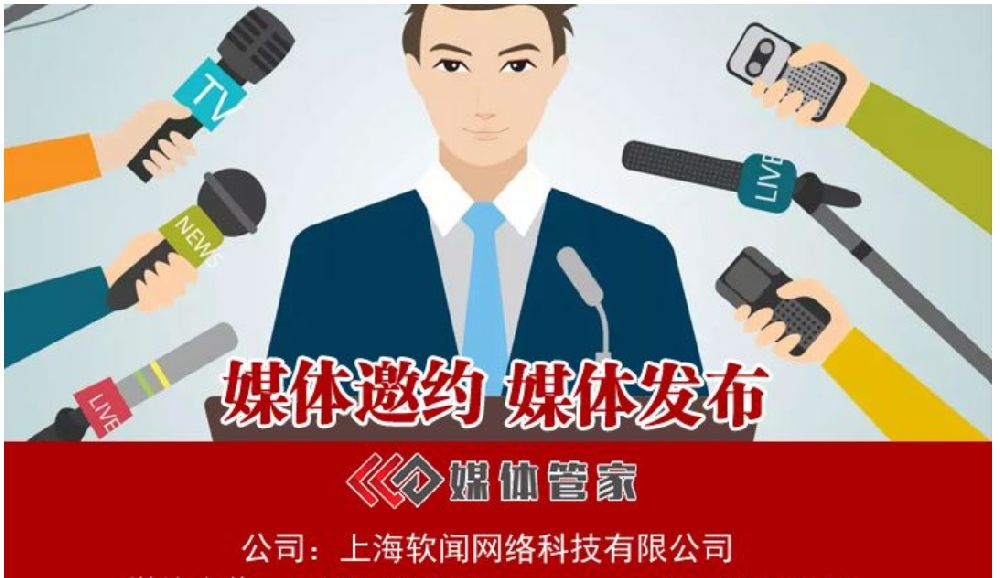 媒体管家协同，媒体采访促进信息交流共享